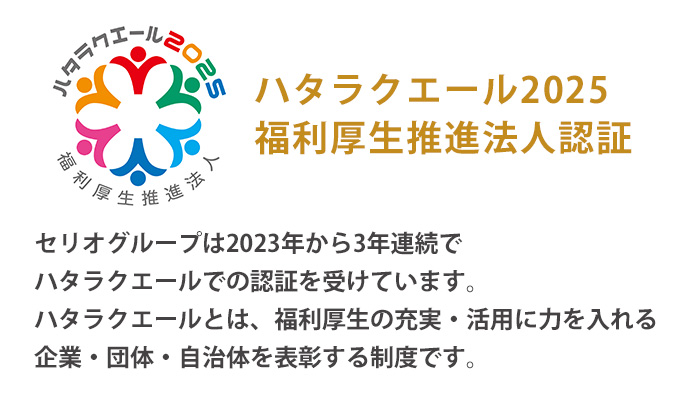 ハタラクエール